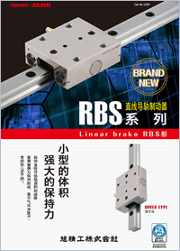 直线导轨制动器RBS系列